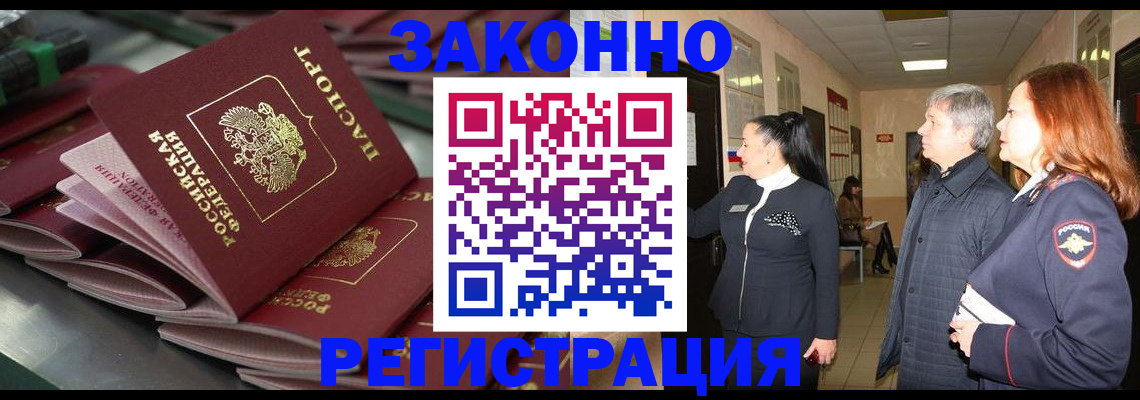 прописка для работы в Снежинске