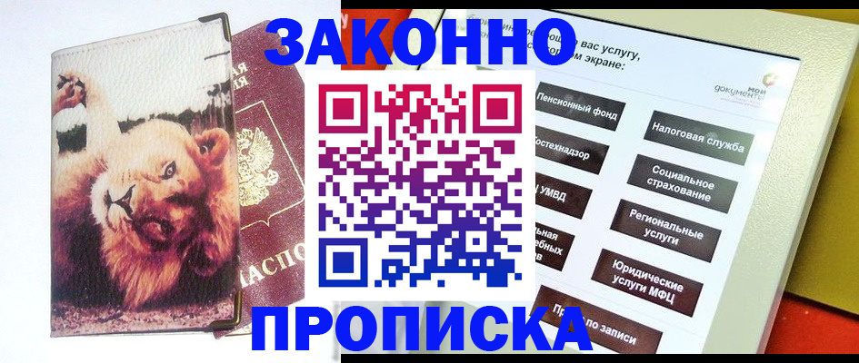 прописка штамп в Снежинске