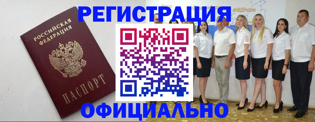 временная регистрация купить в Снежинске