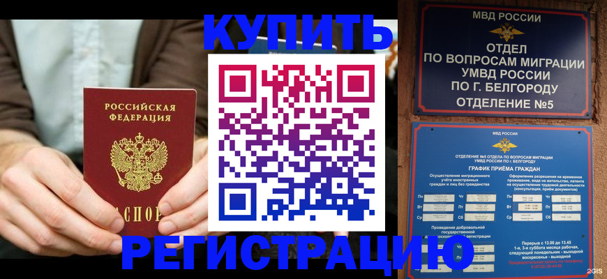 прописка 2025 в Снежинске