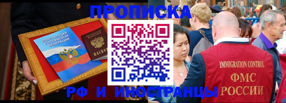 временная прописка в Снежинске